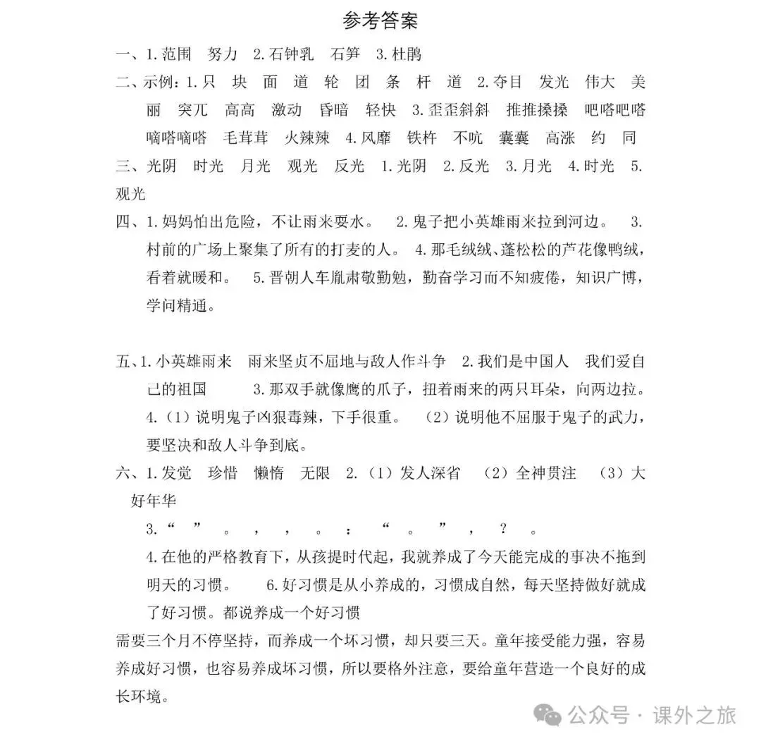 统编版语文四年级下册第三次月考试卷多套(含答案)+知识点,可下载 第11张