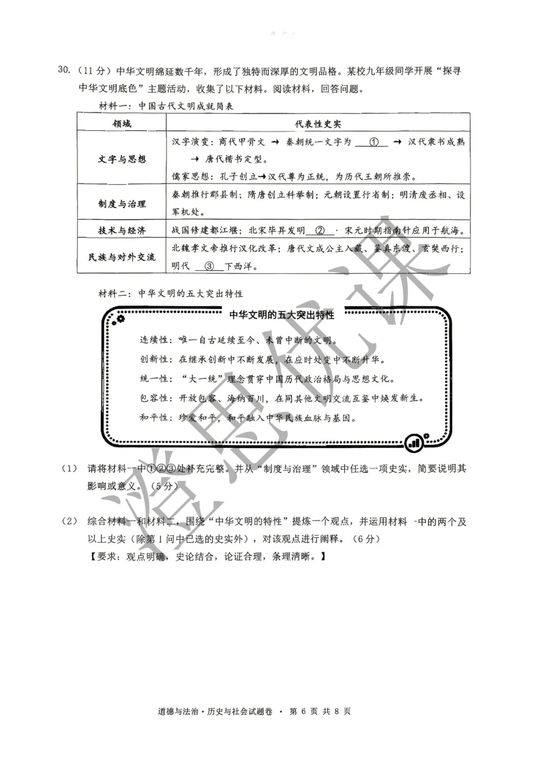 浙江省杭州市拱墅区2026年4月中考一模试卷(社会) 第7张