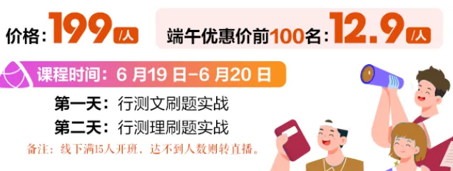 12.9 元刷完事业编行测重难点,附真题课件包 第2张 12.9 元刷完事业编行测重难点,附真题课件包 第2张