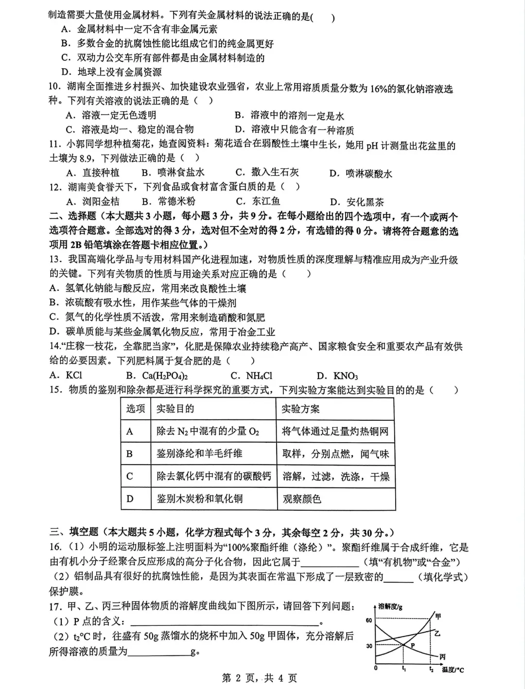 刚考完!雅礼集团初三一模试卷及答案来了 第33张