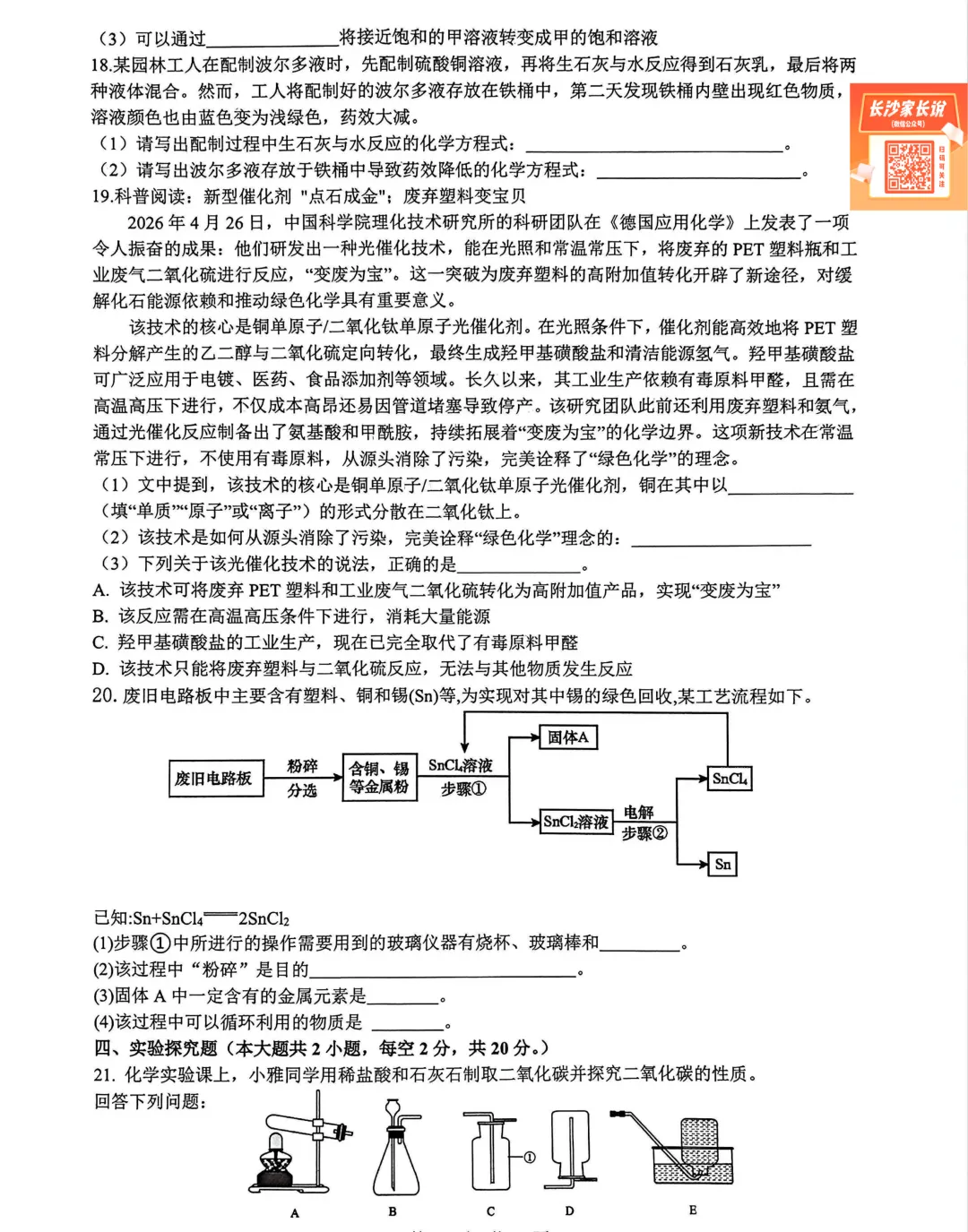 刚考完!雅礼集团初三一模试卷及答案来了 第34张