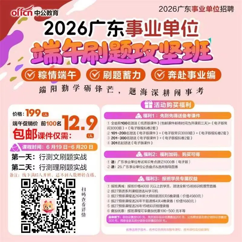 12.9 元刷完事业编行测重难点,附真题课件包 第4张 12.9 元刷完事业编行测重难点,附真题课件包 第4张