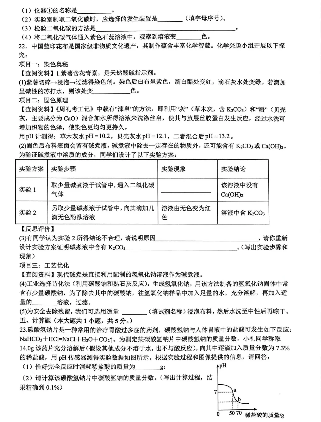 刚考完!雅礼集团初三一模试卷及答案来了 第35张