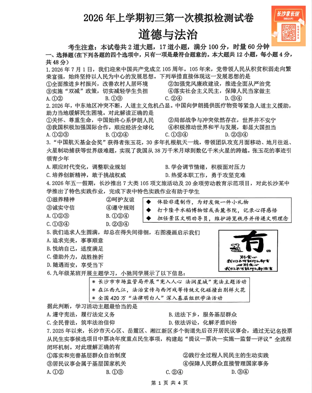 刚考完!雅礼集团初三一模试卷及答案来了 第38张