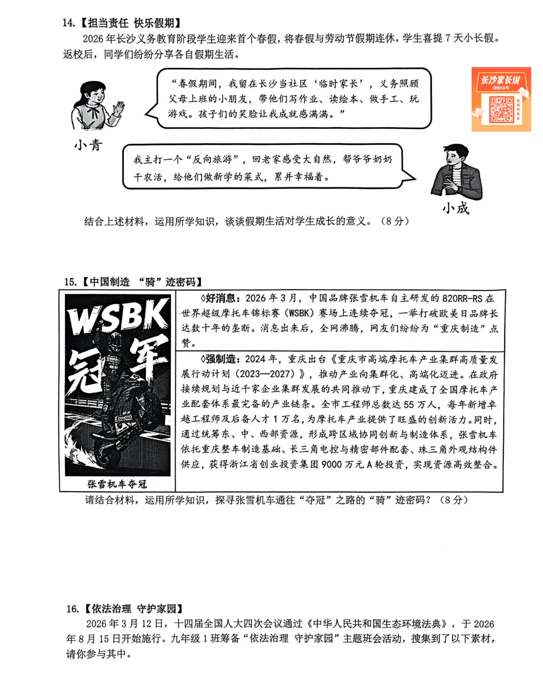 刚考完!雅礼集团初三一模试卷及答案来了 第40张
