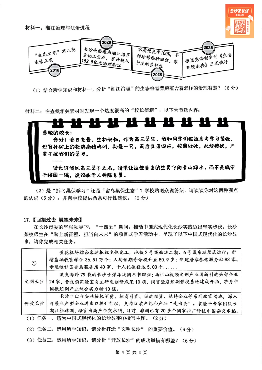 刚考完!雅礼集团初三一模试卷及答案来了 第41张