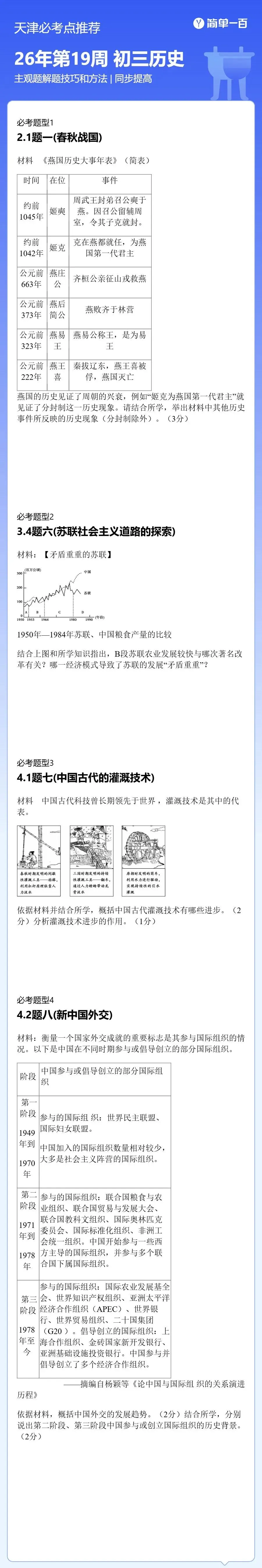 2026天津中考历史大题解题技巧和方法 第2张