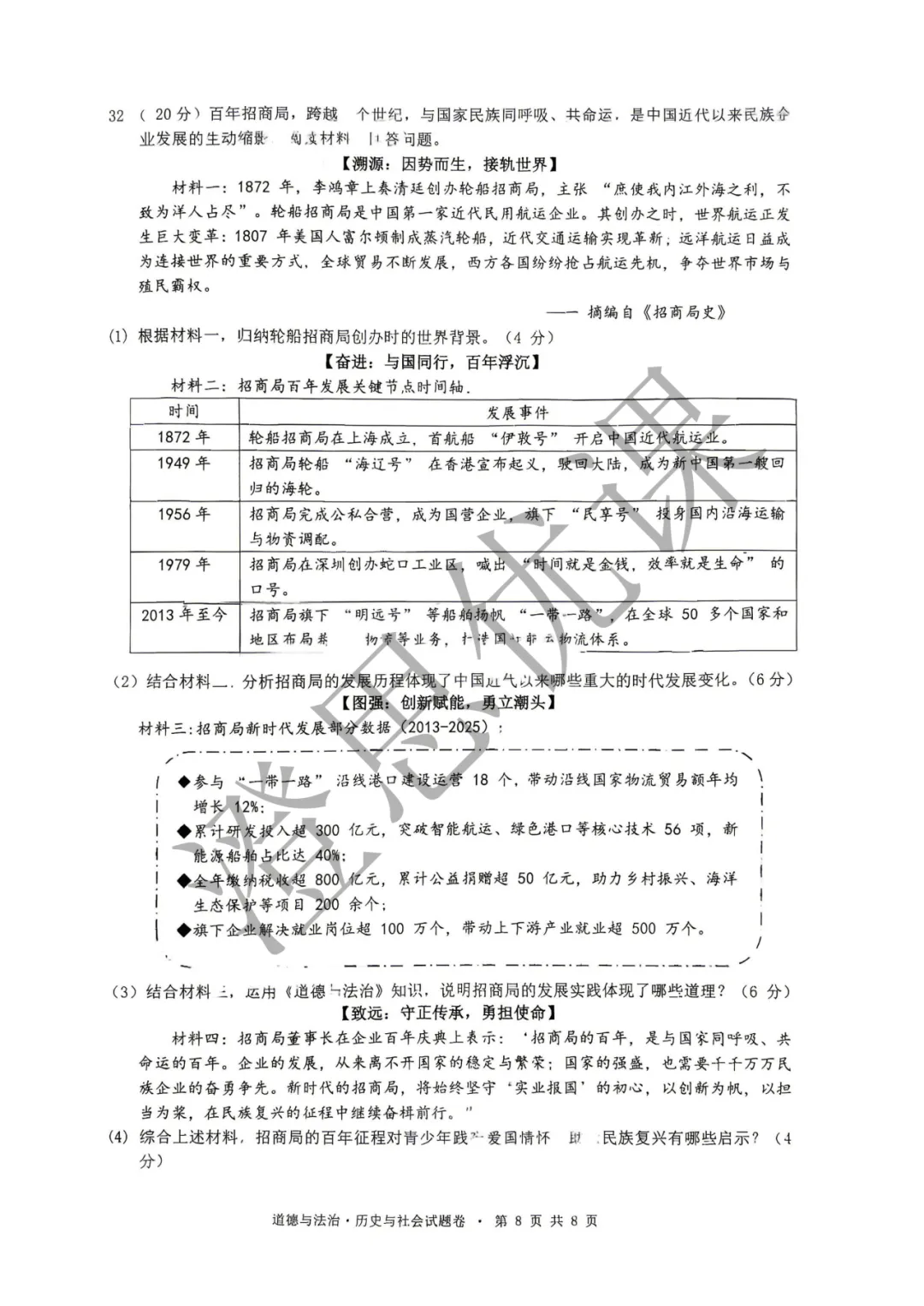 浙江省杭州市拱墅区2026年4月中考一模试卷(社会) 第9张
