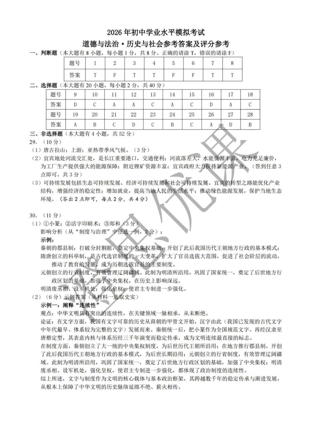 浙江省杭州市拱墅区2026年4月中考一模试卷(社会) 第10张