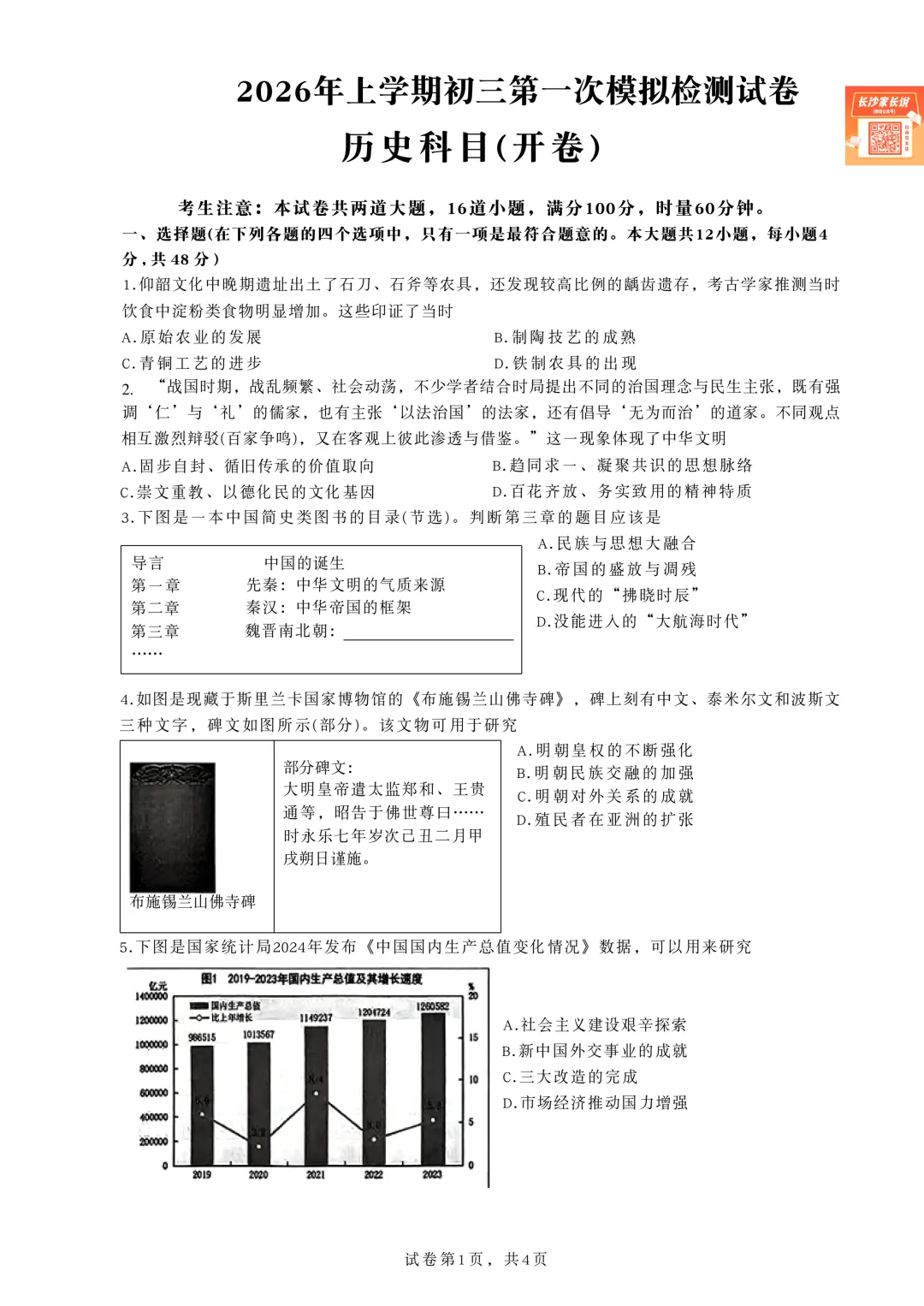 刚考完!雅礼集团初三一模试卷及答案来了 第43张