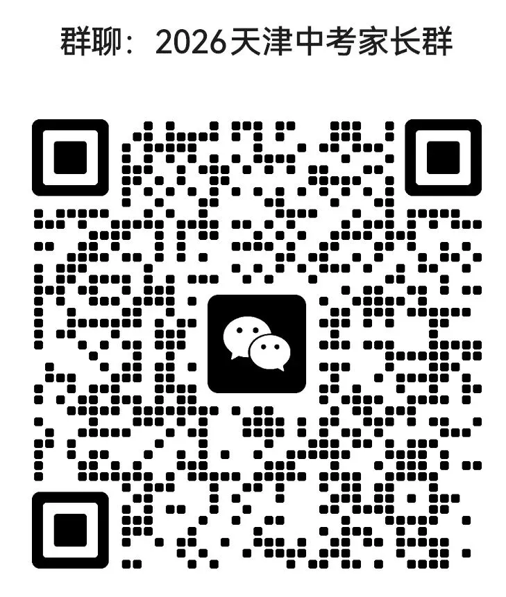 2026天津中考历史大题解题技巧和方法 第6张