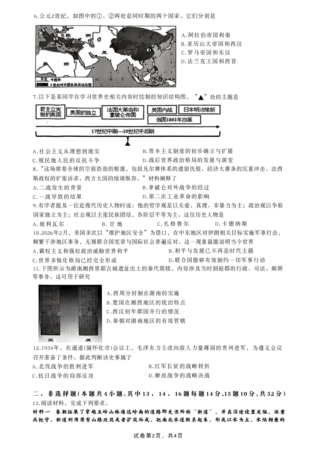 刚考完!雅礼集团初三一模试卷及答案来了 第44张