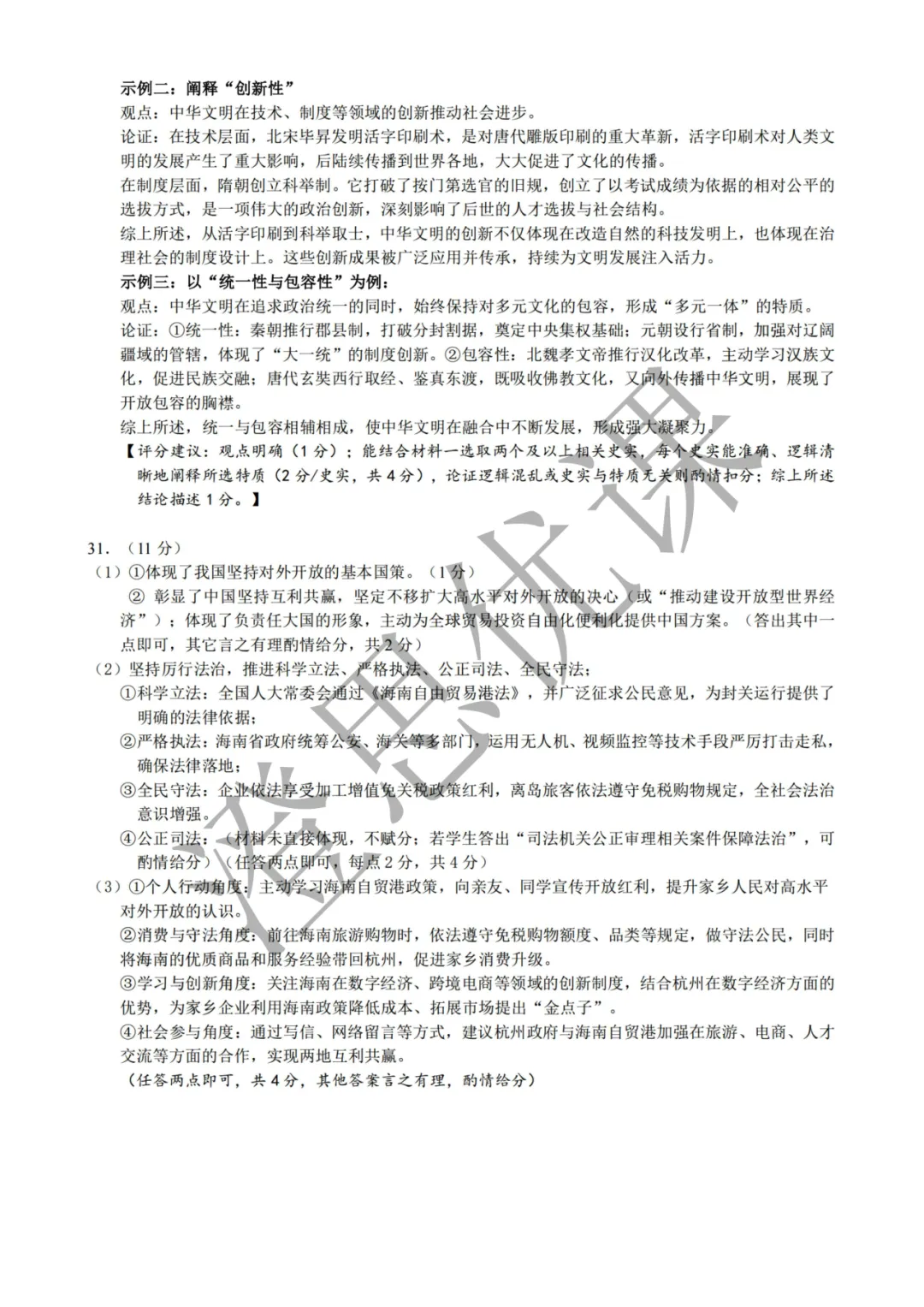 浙江省杭州市拱墅区2026年4月中考一模试卷(社会) 第11张