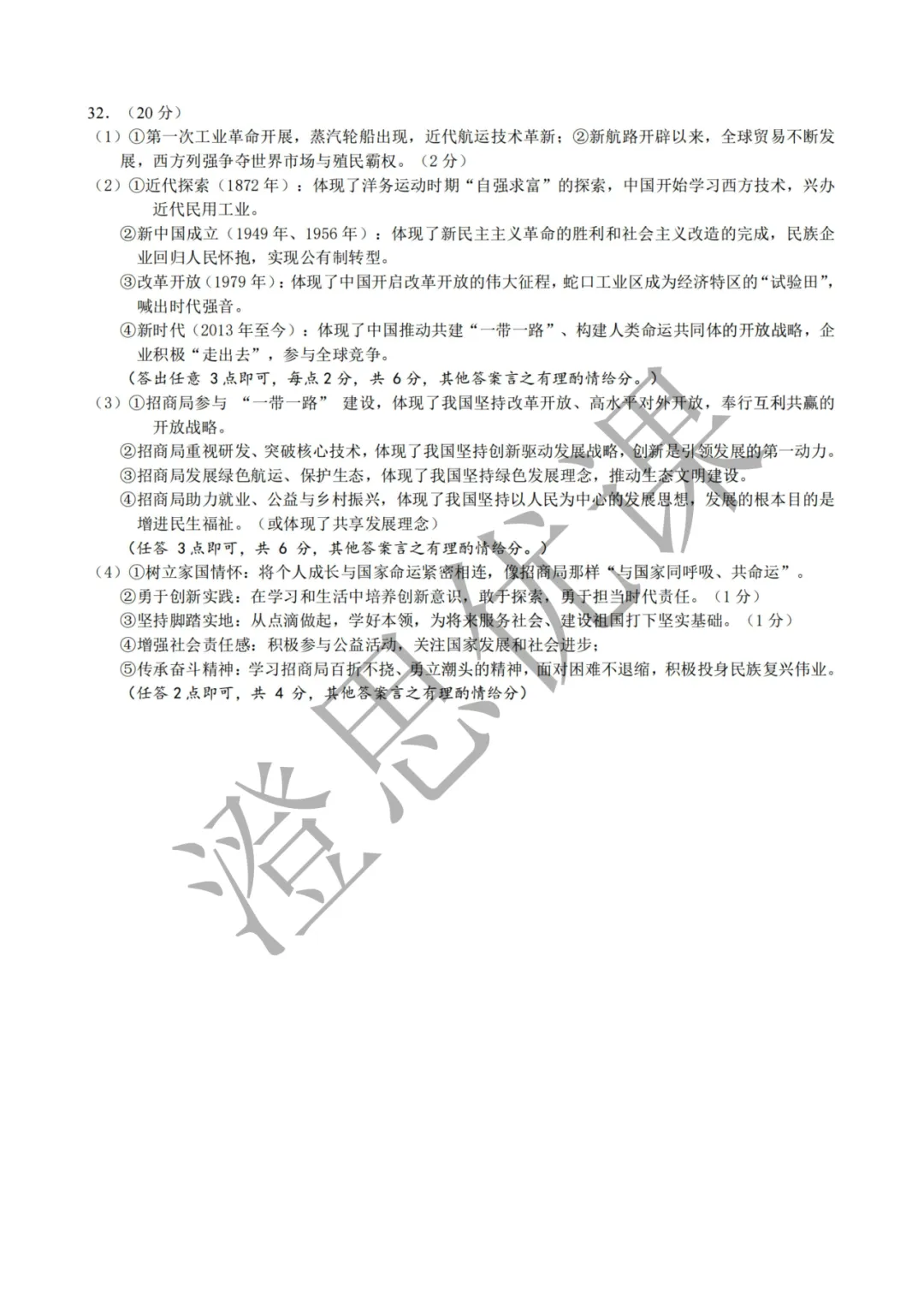 浙江省杭州市拱墅区2026年4月中考一模试卷(社会) 第12张