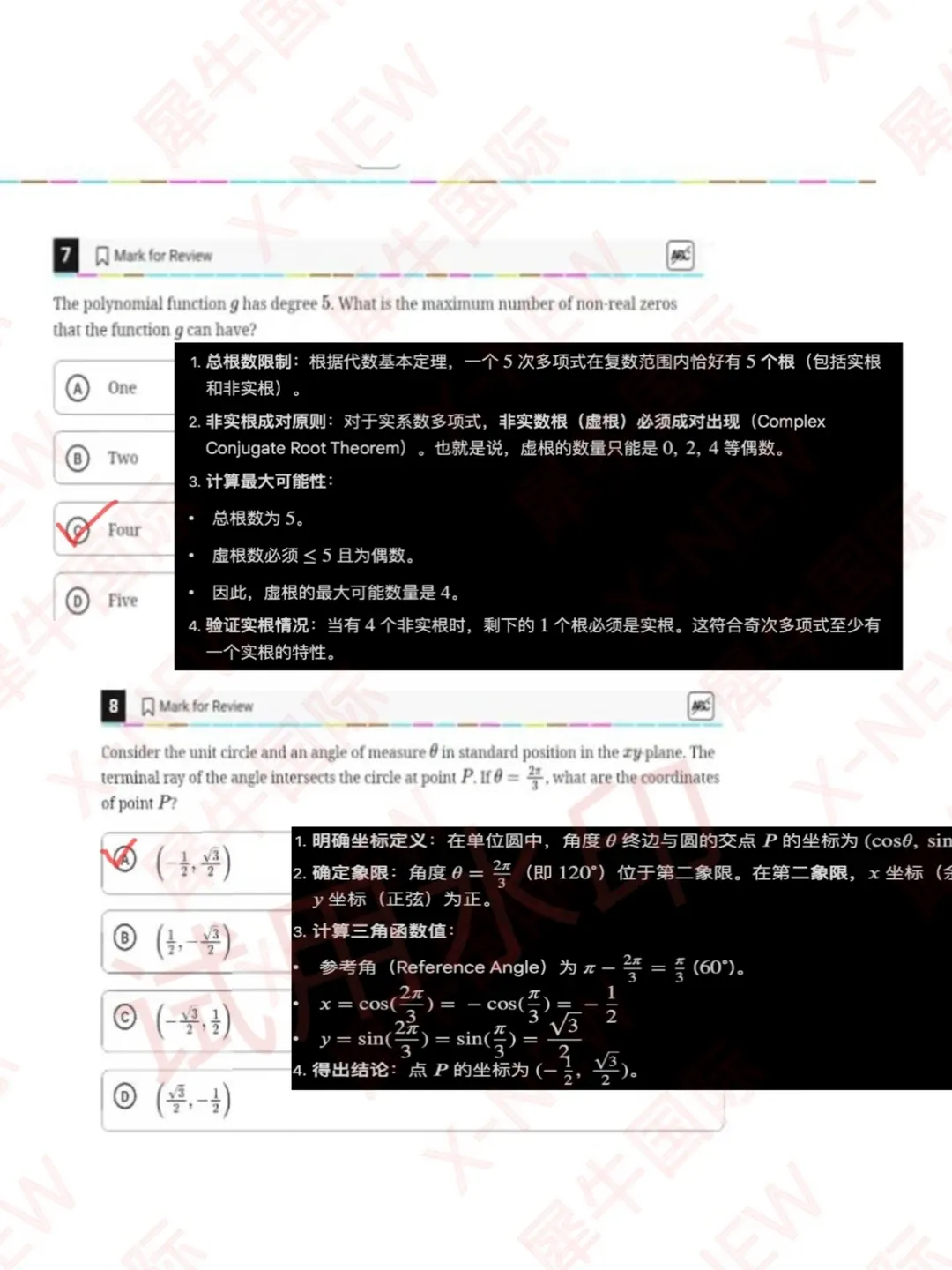 2026年AP预备微积分详细真题解析对答案! 第4张 2026年AP预备微积分详细真题解析对答案! 第4张