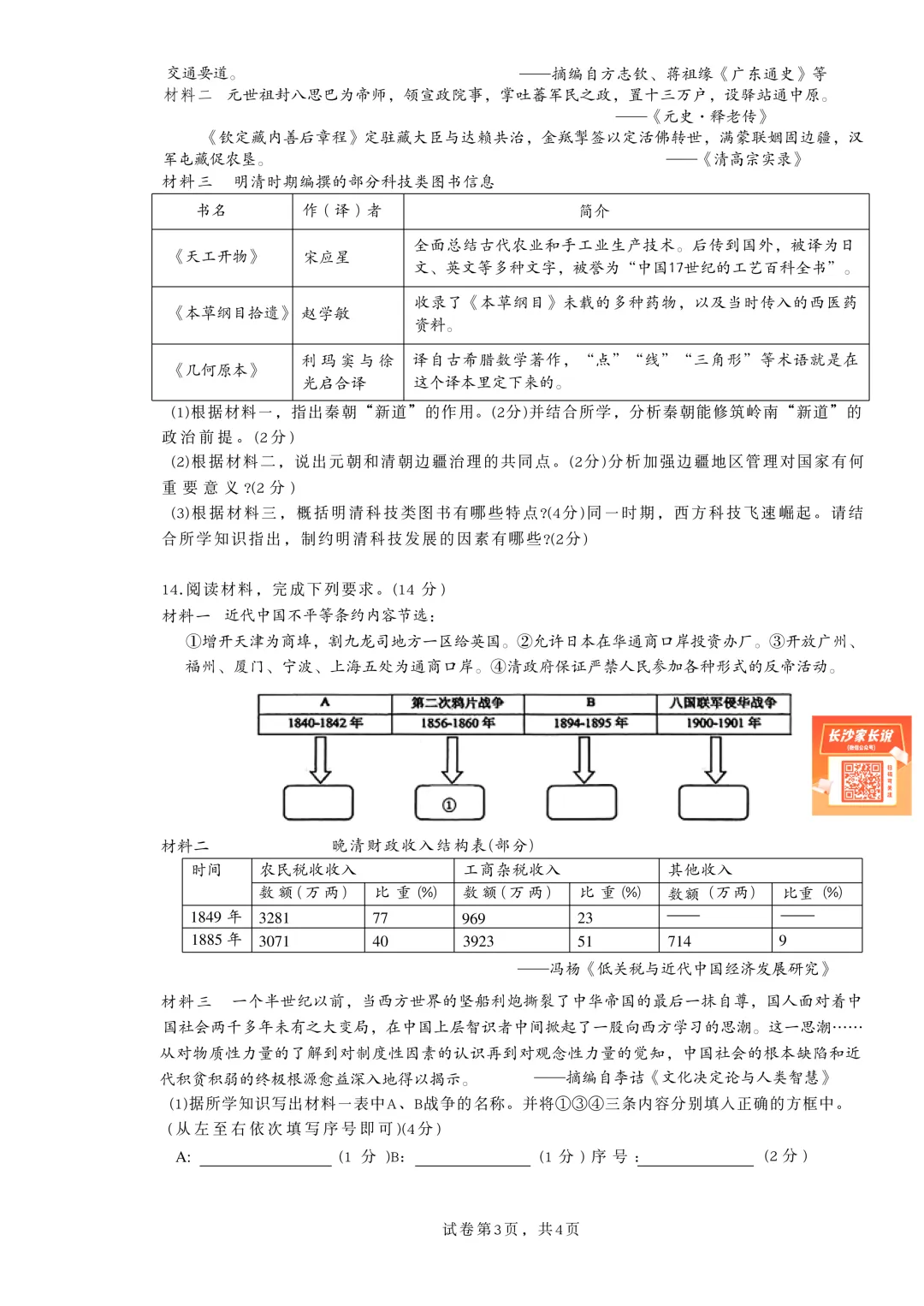 刚考完!雅礼集团初三一模试卷及答案来了 第45张