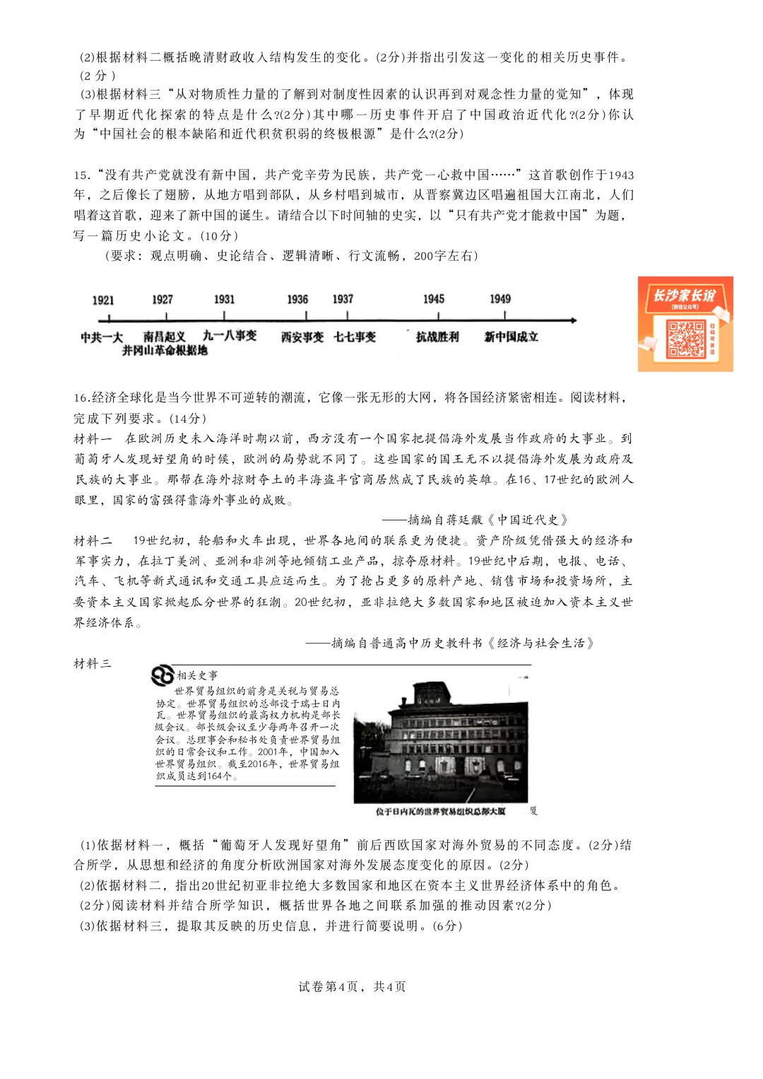 刚考完!雅礼集团初三一模试卷及答案来了 第46张