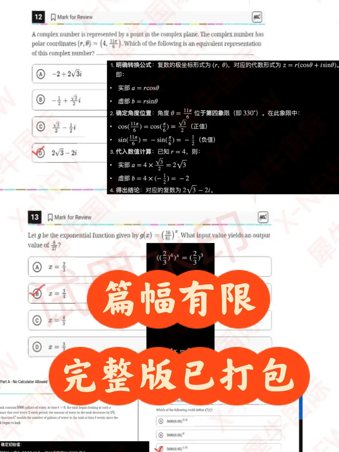 2026年AP预备微积分详细真题解析对答案! 第6张 2026年AP预备微积分详细真题解析对答案! 第6张