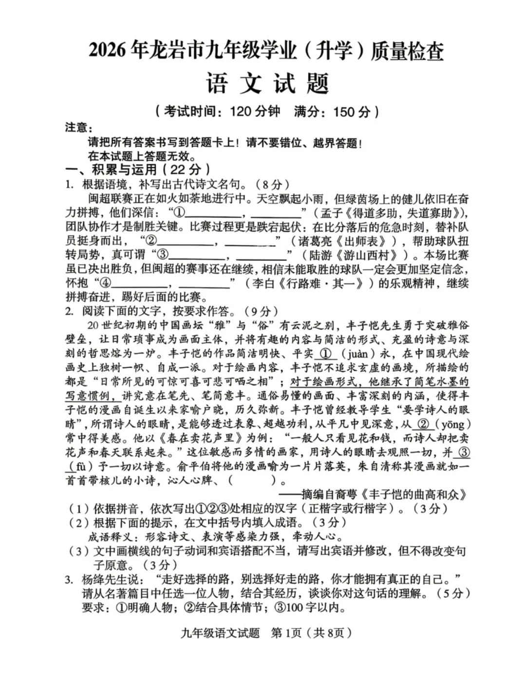 2026中考语文复习:福建省中考模拟试卷,可下载 第4张 2026中考语文复习:福建省中考模拟试卷,可下载 第4张