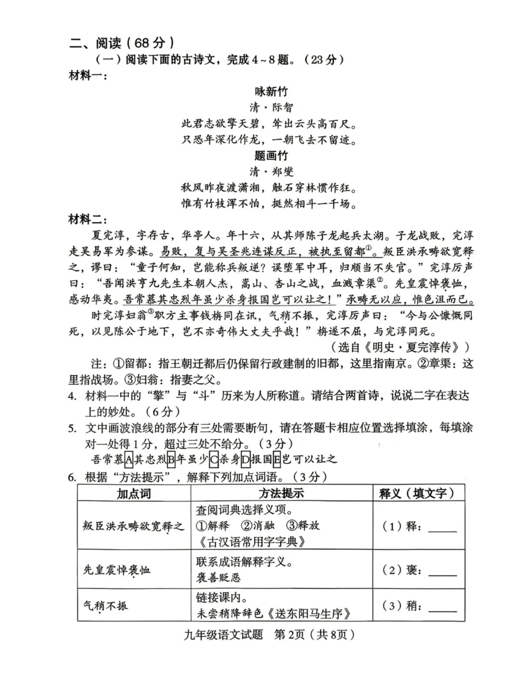 2026中考语文复习:福建省中考模拟试卷,可下载 第5张 2026中考语文复习:福建省中考模拟试卷,可下载 第5张