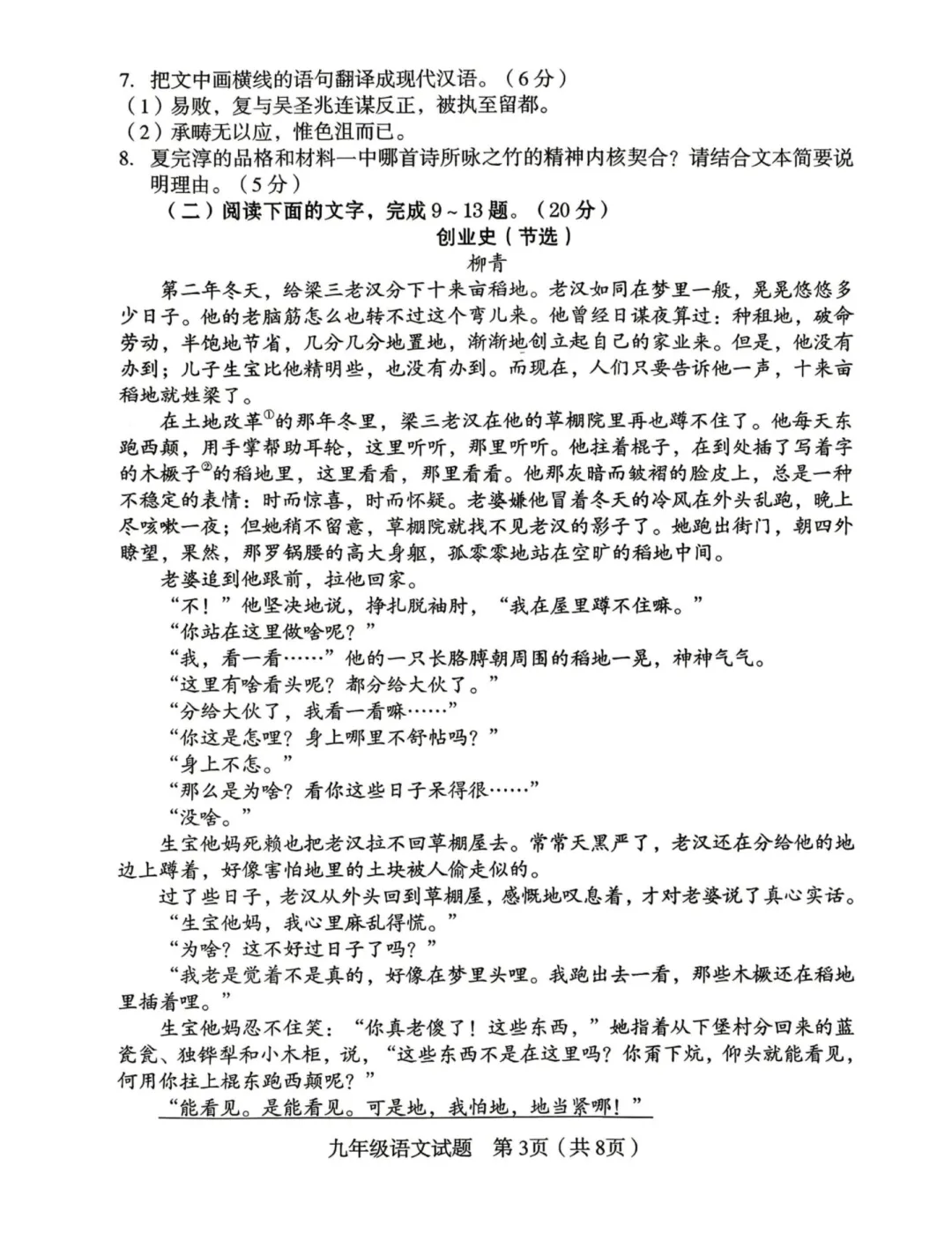 2026中考语文复习:福建省中考模拟试卷,可下载 第6张 2026中考语文复习:福建省中考模拟试卷,可下载 第6张