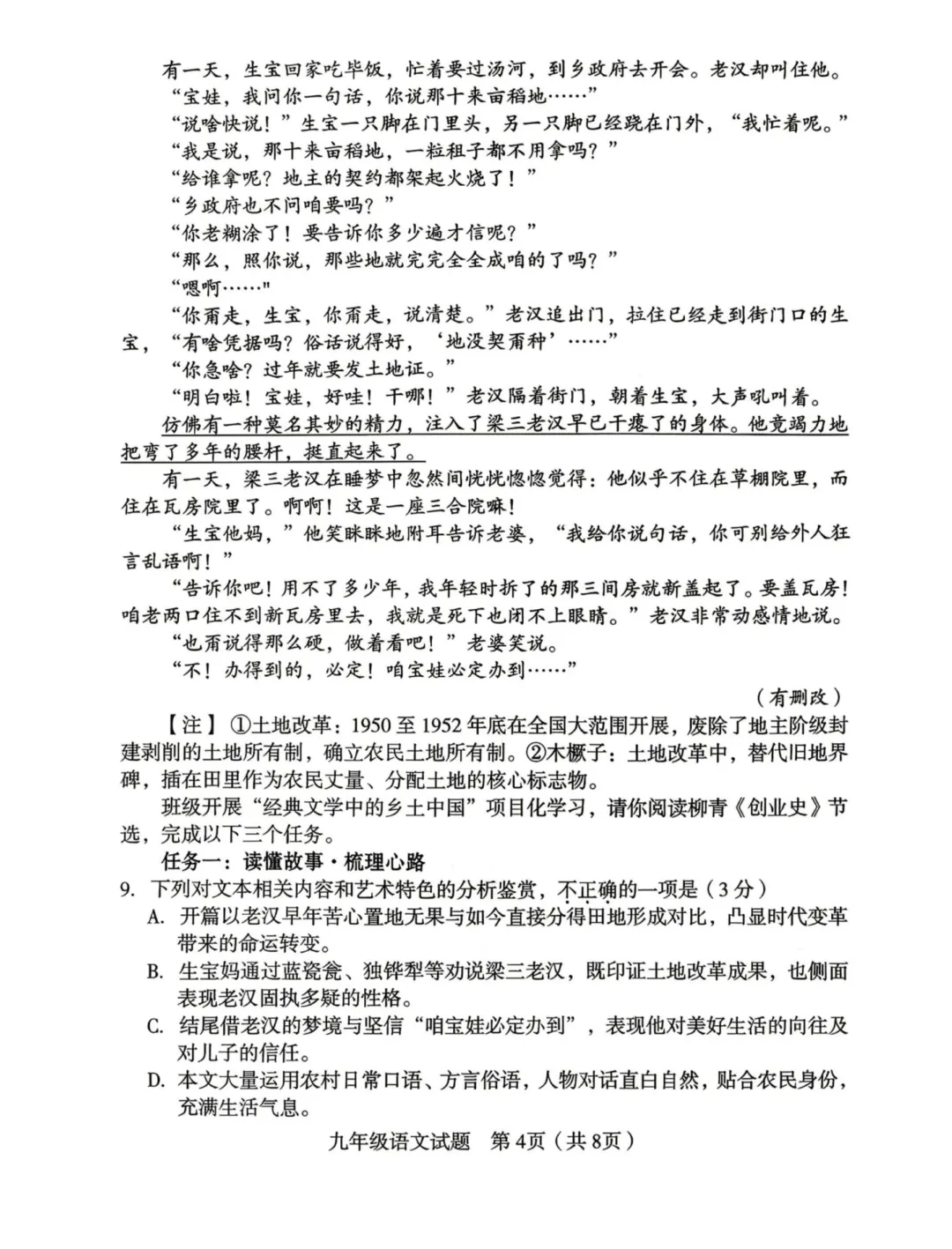 2026中考语文复习:福建省中考模拟试卷,可下载 第7张 2026中考语文复习:福建省中考模拟试卷,可下载 第7张