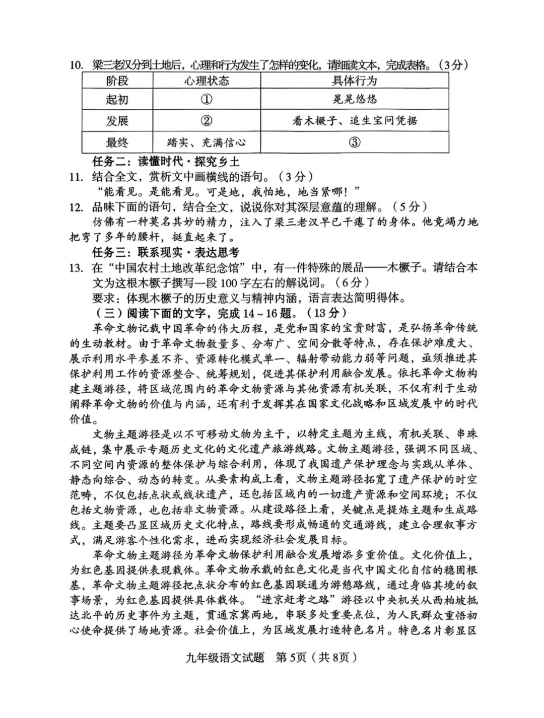 2026中考语文复习:福建省中考模拟试卷,可下载 第8张 2026中考语文复习:福建省中考模拟试卷,可下载 第8张