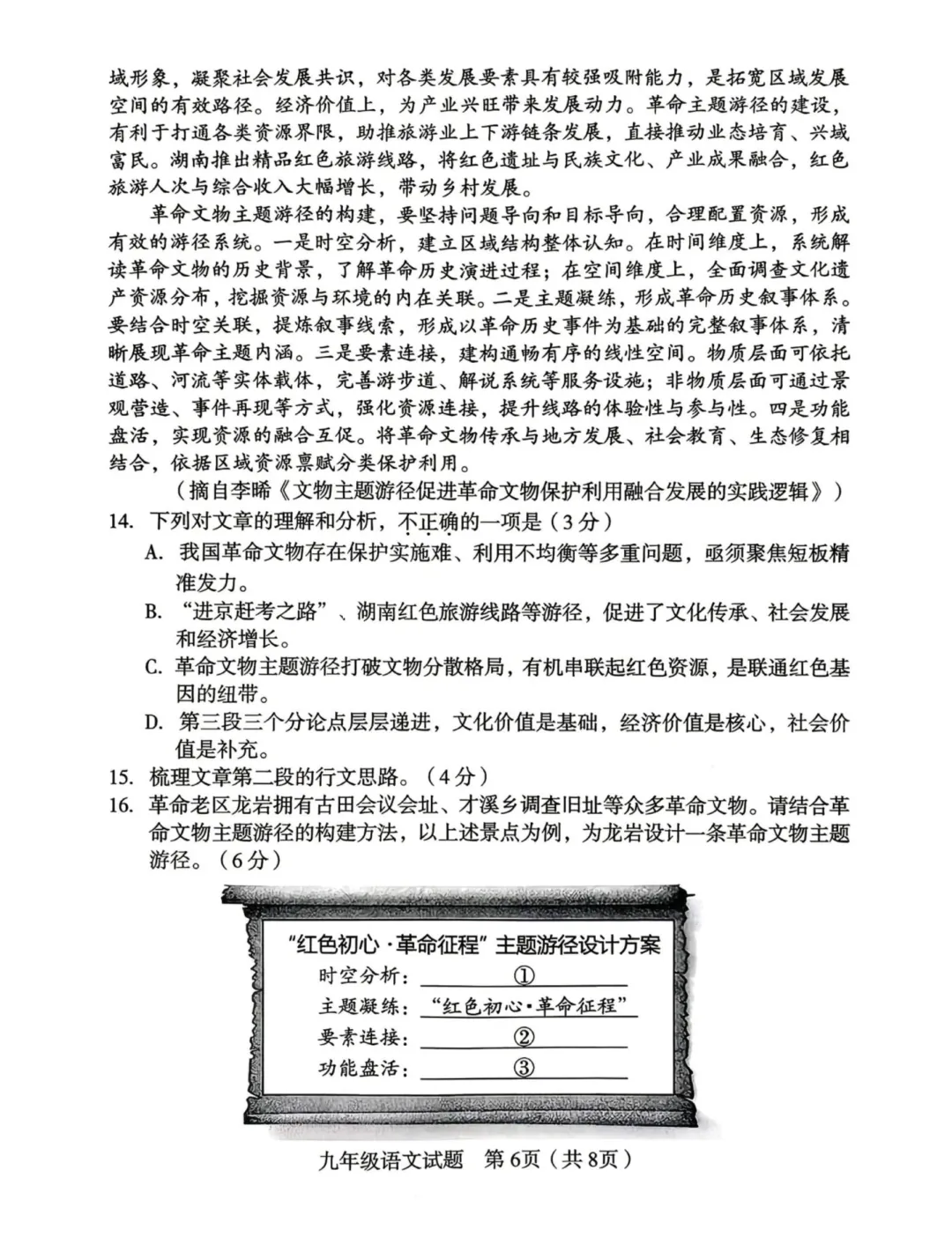 2026中考语文复习:福建省中考模拟试卷,可下载 第9张 2026中考语文复习:福建省中考模拟试卷,可下载 第9张