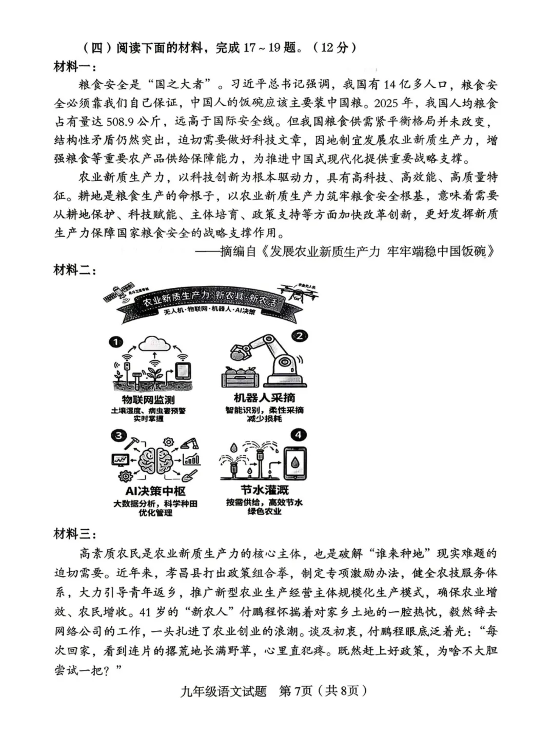 2026中考语文复习:福建省中考模拟试卷,可下载 第10张 2026中考语文复习:福建省中考模拟试卷,可下载 第10张
