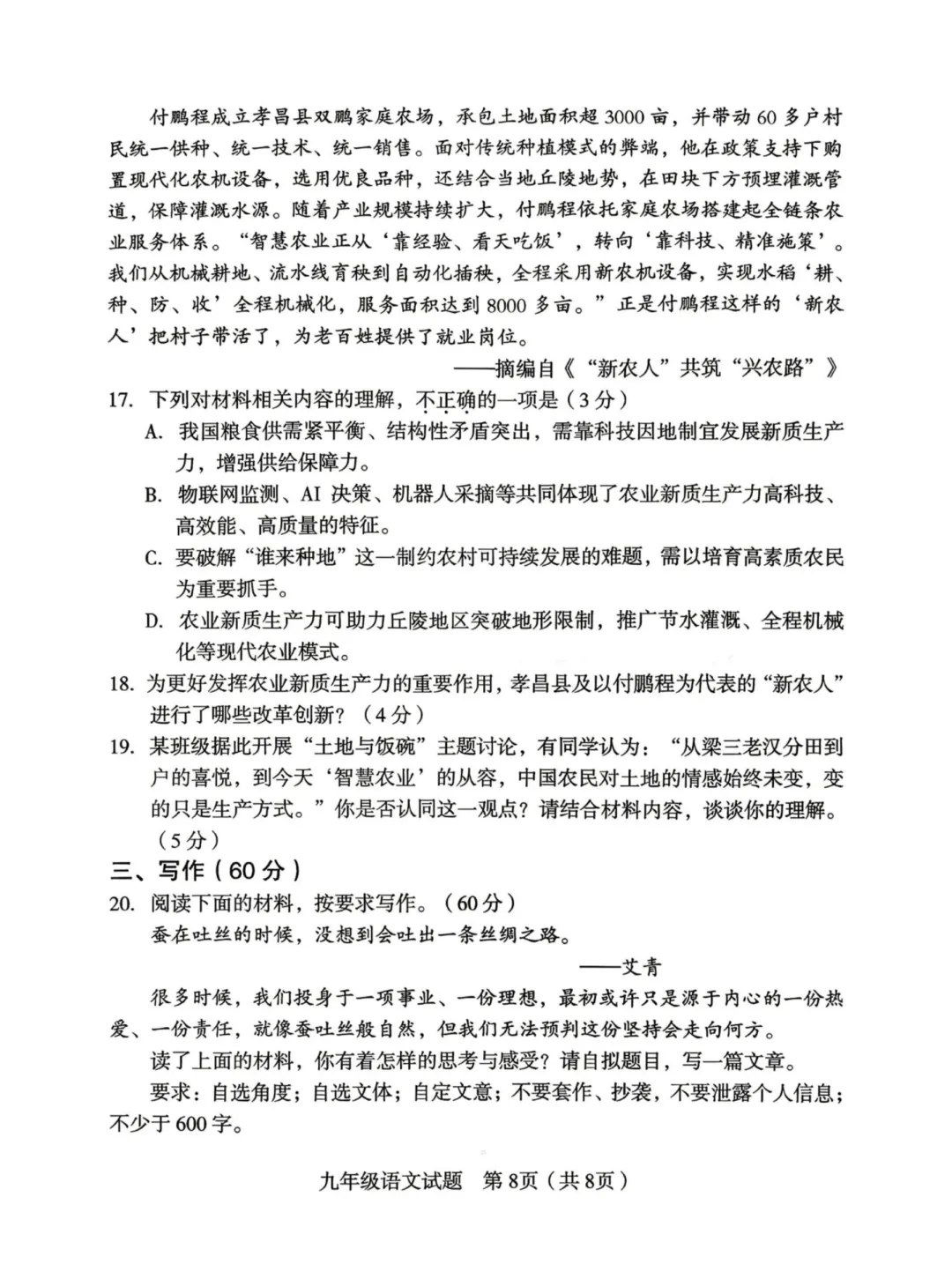 2026中考语文复习:福建省中考模拟试卷,可下载 第11张 2026中考语文复习:福建省中考模拟试卷,可下载 第11张