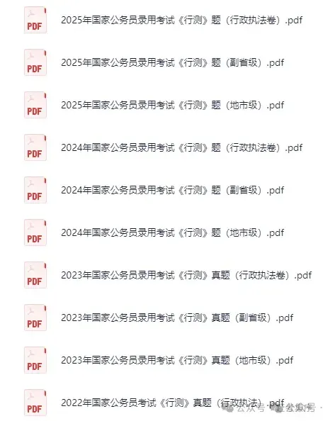 2026公考|国省考全套资料合集(真题+题库+笔记+背诵材料+思维导图+网课资源+申论+行测等)持续更新中赶考集序 第10张 2026公考|国省考全套资料合集(真题+题库+笔记+背诵材料+思维导图+网课资源+申论+行测等)持续更新中赶考集序 第10张