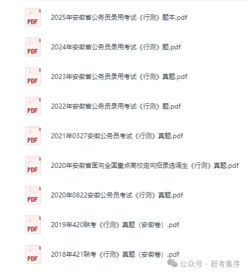 2026公考|国省考全套资料合集(真题+题库+笔记+背诵材料+思维导图+网课资源+申论+行测等)持续更新中赶考集序 第12张 2026公考|国省考全套资料合集(真题+题库+笔记+背诵材料+思维导图+网课资源+申论+行测等)持续更新中赶考集序 第12张