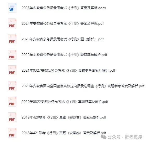 2026公考|国省考全套资料合集(真题+题库+笔记+背诵材料+思维导图+网课资源+申论+行测等)持续更新中赶考集序 第13张 2026公考|国省考全套资料合集(真题+题库+笔记+背诵材料+思维导图+网课资源+申论+行测等)持续更新中赶考集序 第13张