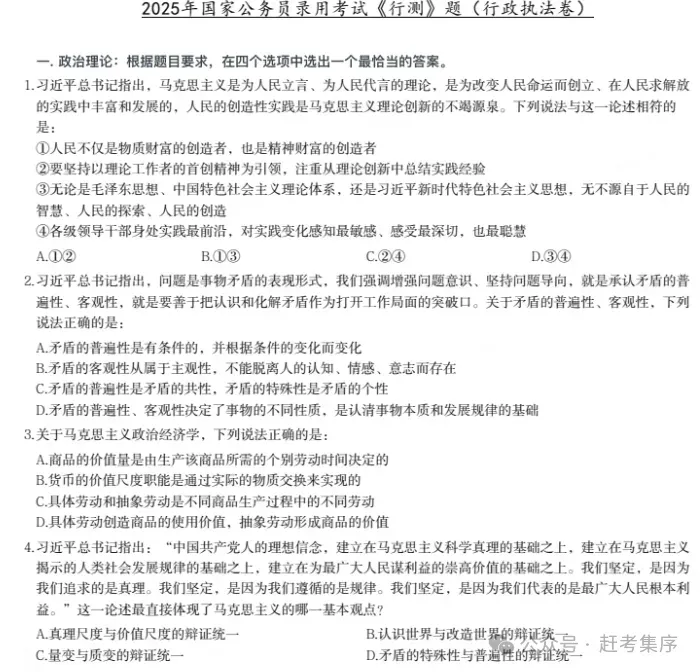 2026公考|国省考全套资料合集(真题+题库+笔记+背诵材料+思维导图+网课资源+申论+行测等)持续更新中赶考集序 第14张 2026公考|国省考全套资料合集(真题+题库+笔记+背诵材料+思维导图+网课资源+申论+行测等)持续更新中赶考集序 第14张