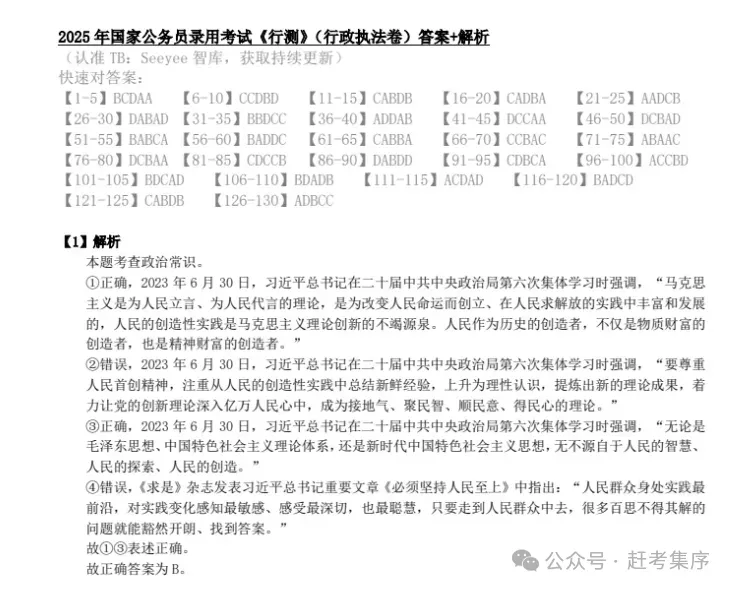 2026公考|国省考全套资料合集(真题+题库+笔记+背诵材料+思维导图+网课资源+申论+行测等)持续更新中赶考集序 第15张 2026公考|国省考全套资料合集(真题+题库+笔记+背诵材料+思维导图+网课资源+申论+行测等)持续更新中赶考集序 第15张