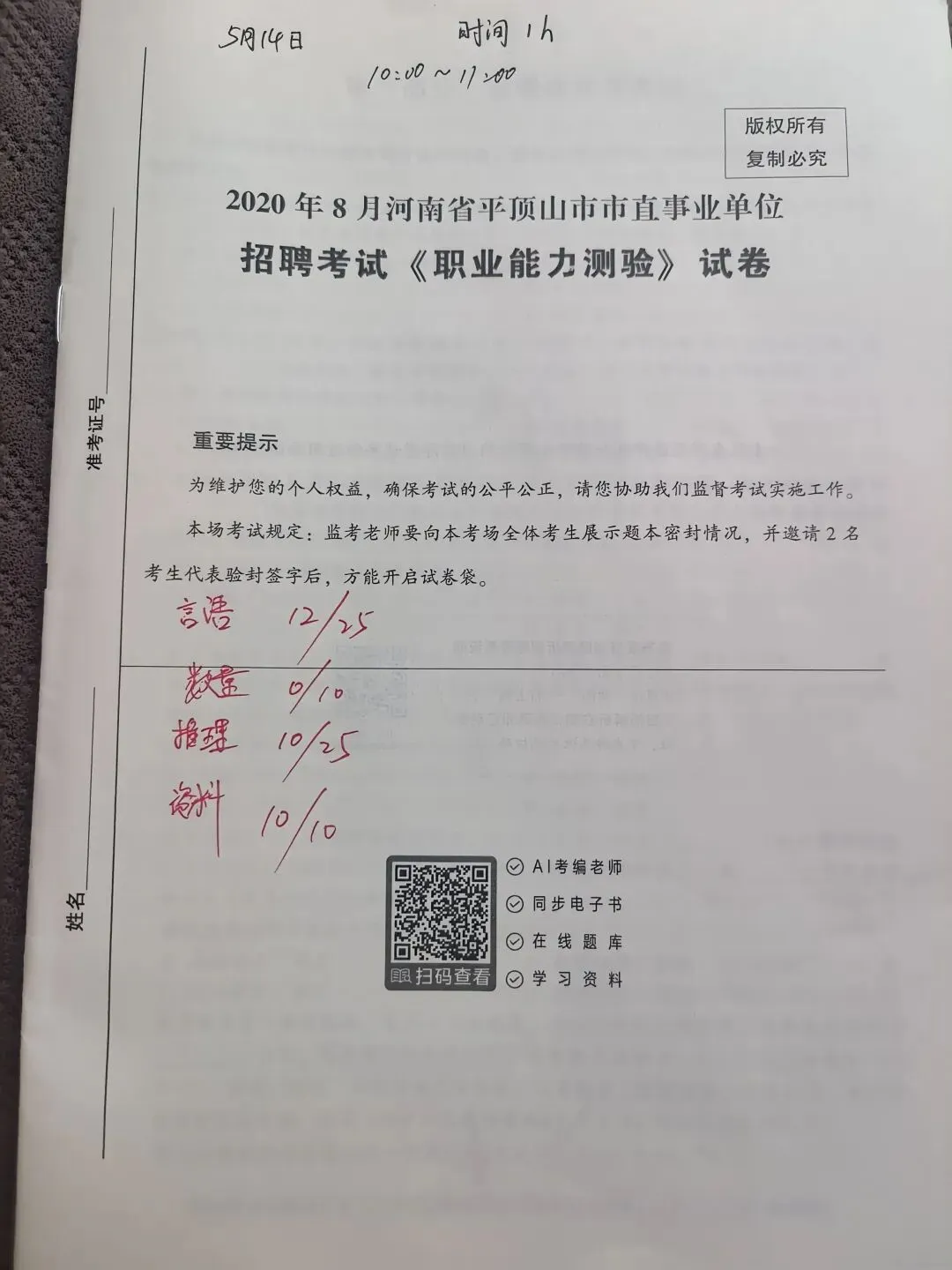 26河南省事业编职测冲刺真题(二) 第1张