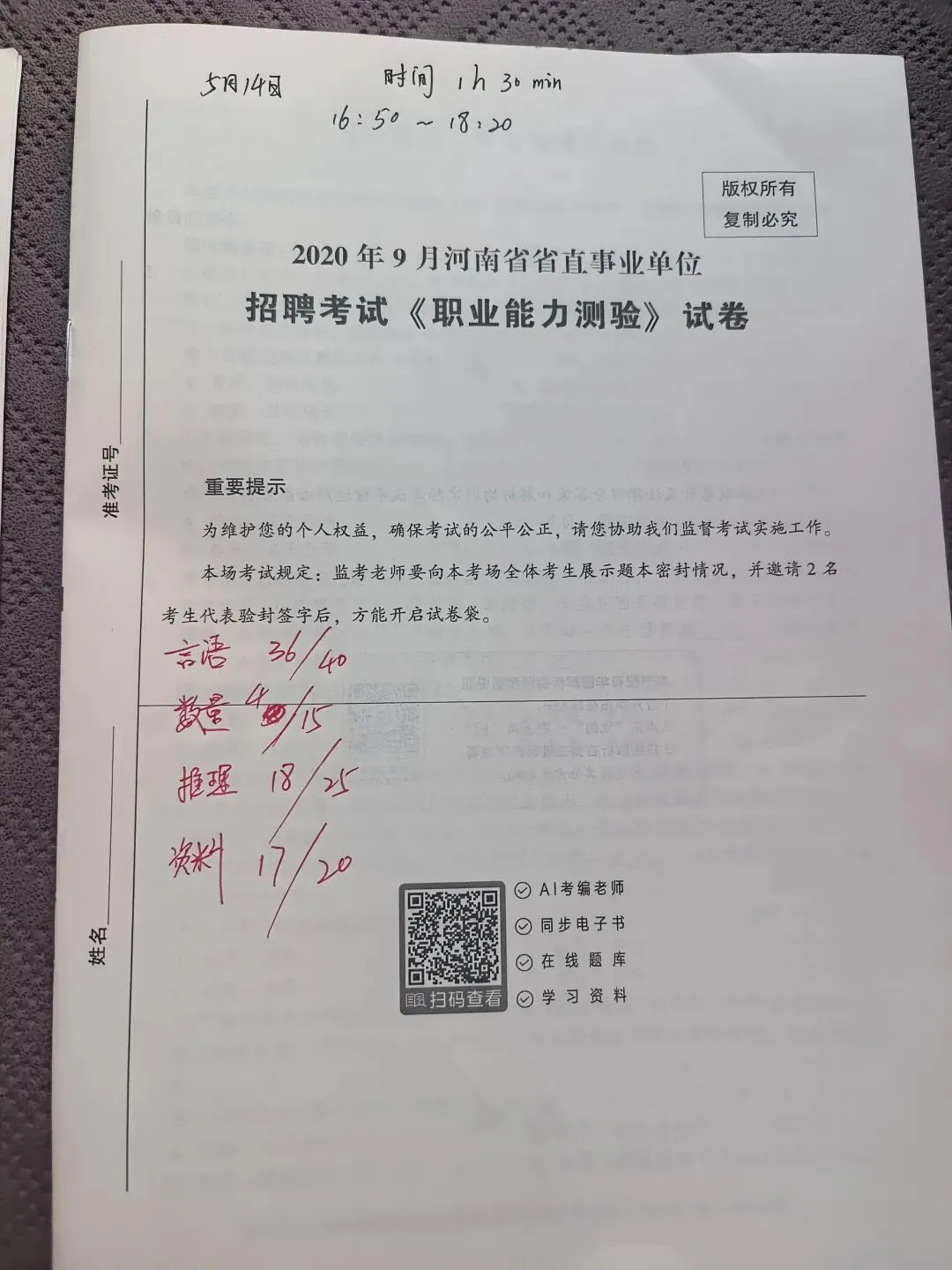 26河南省事业编职测冲刺真题(二) 第2张
