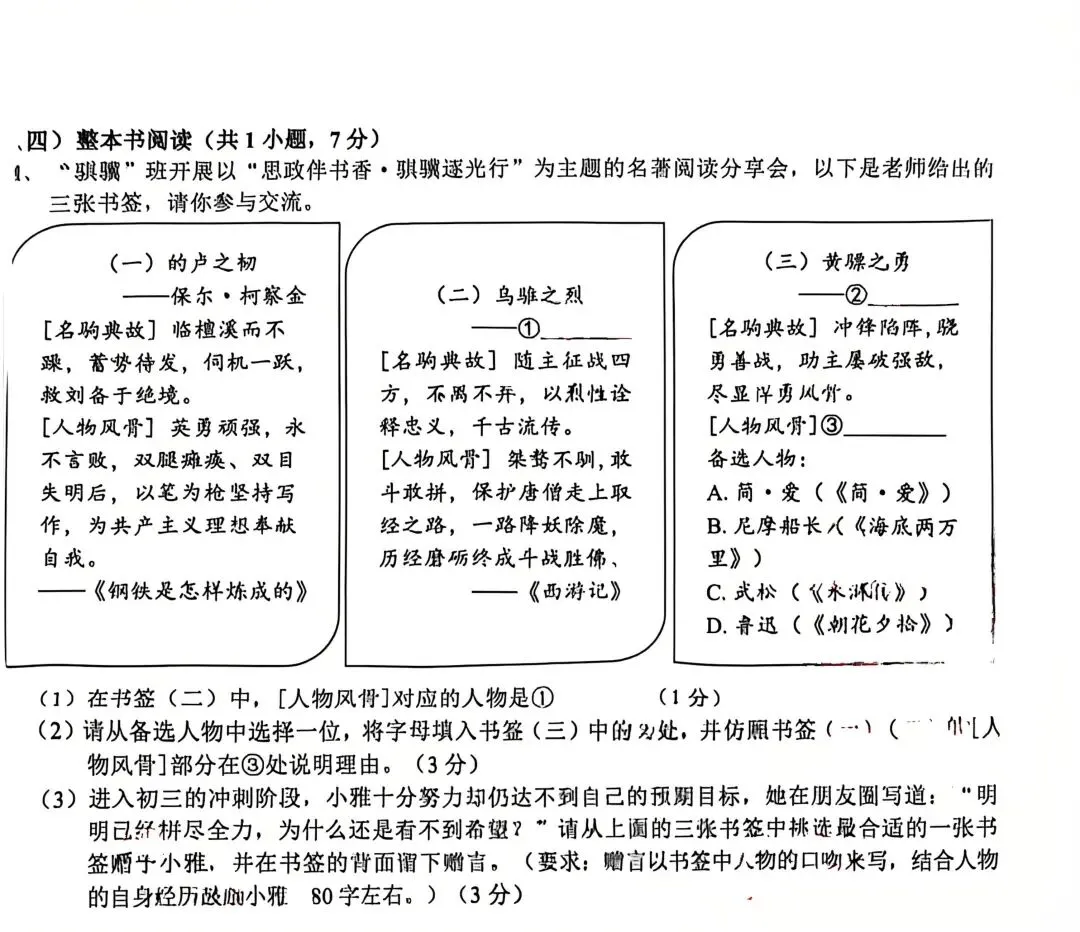 教学|市二模名著导读题块(试卷分析) 第1张