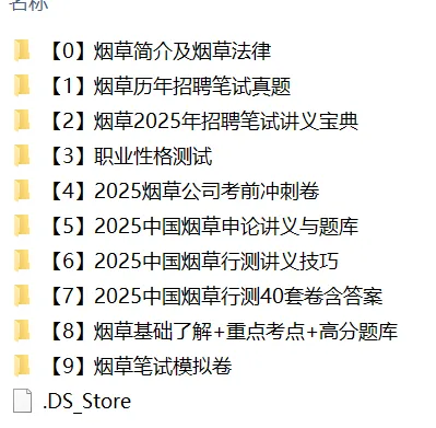 2026陕西烟草线上ai面试历年真题及资料 第2张
