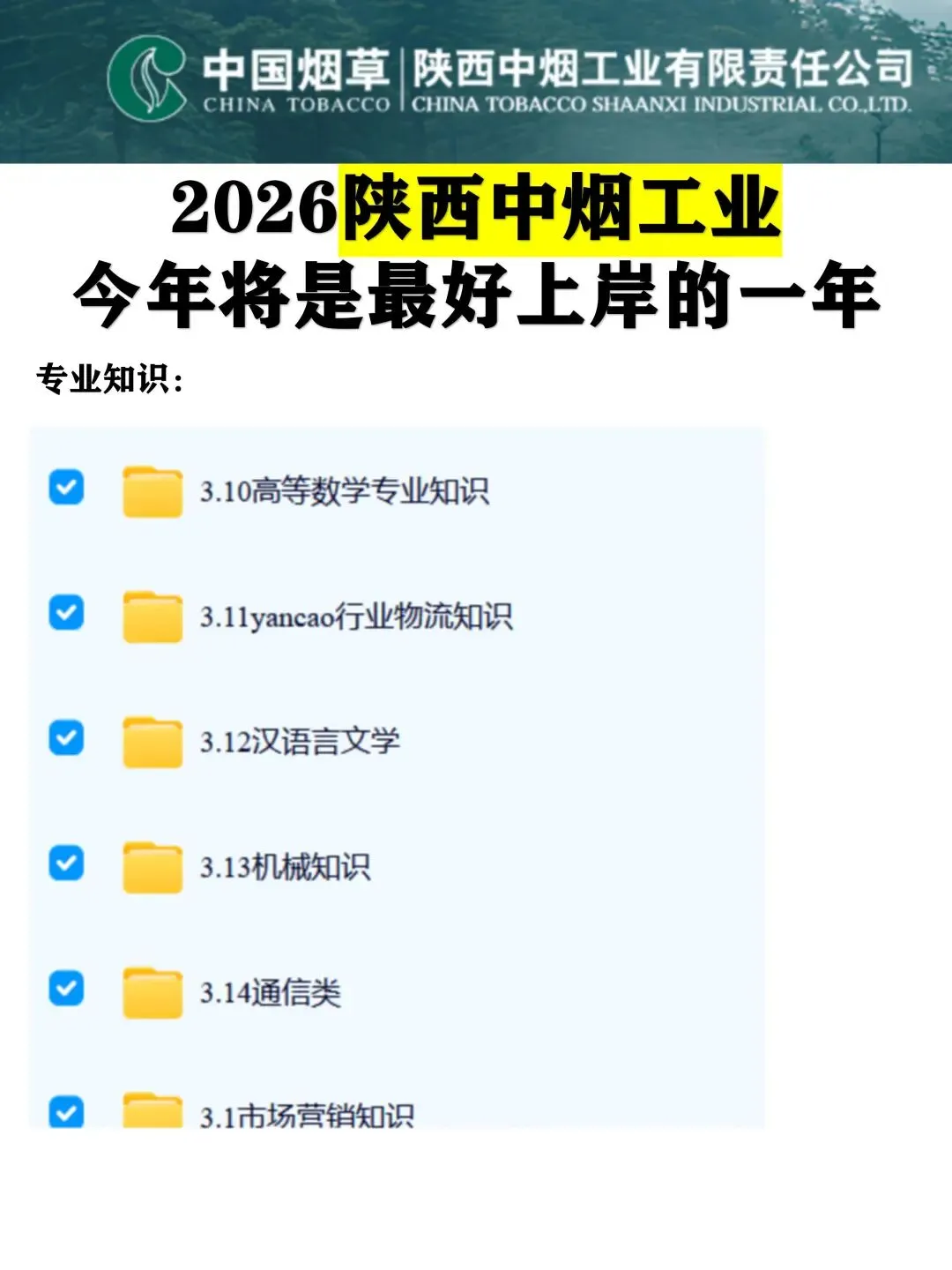 2026陕西烟草线上ai面试历年真题及资料 第3张