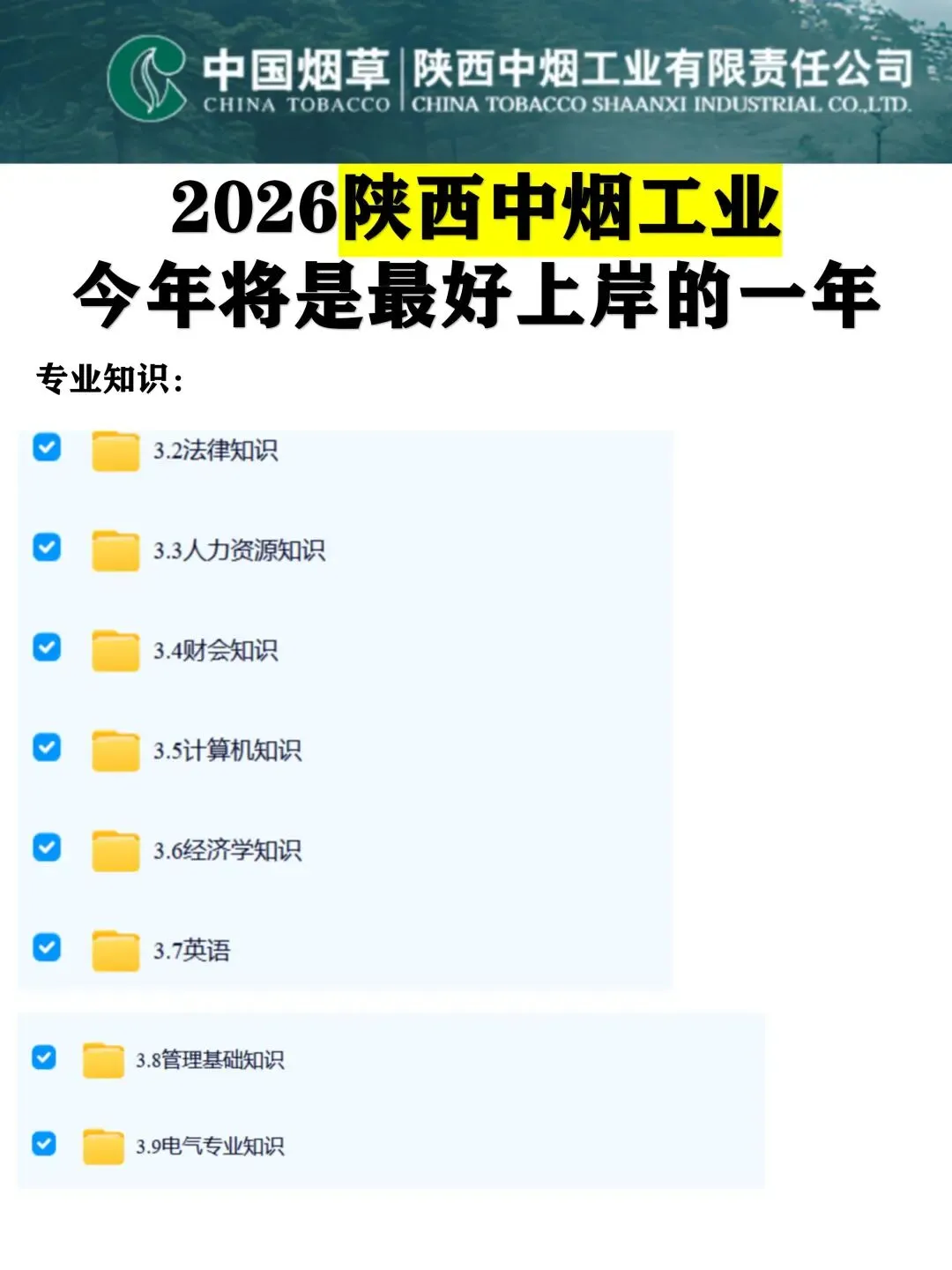 2026陕西烟草线上ai面试历年真题及资料 第4张