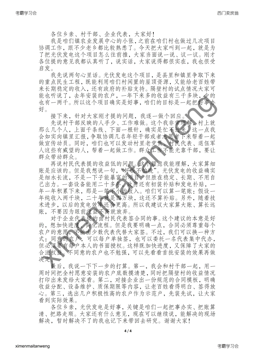 2025年6月7日江苏事业单位面试真题答案逐字稿 第5张