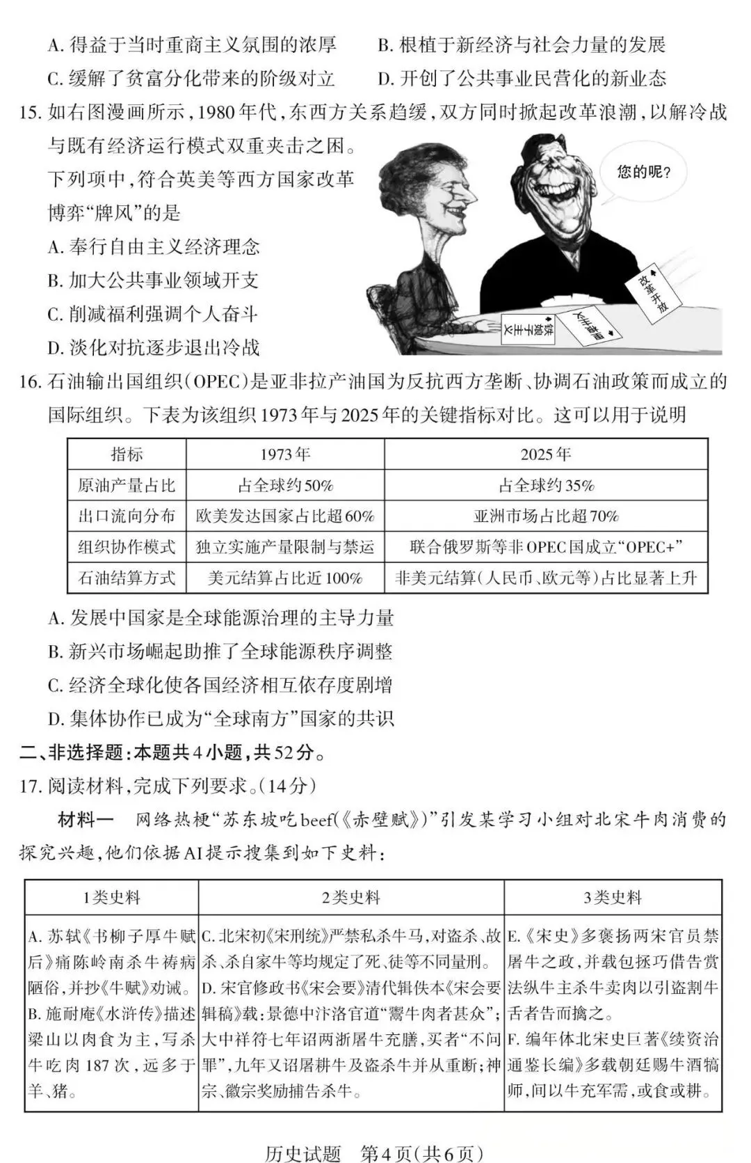 2026年山西省二模试卷|历史 第3张