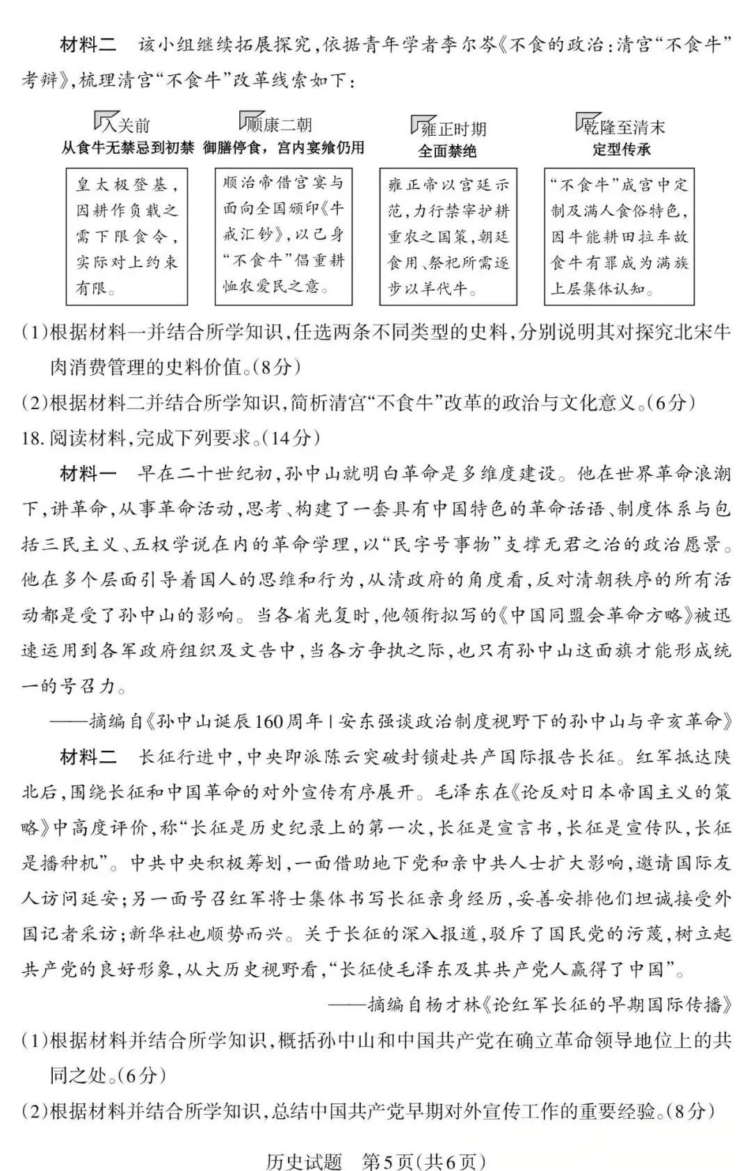 2026年山西省二模试卷|历史 第4张