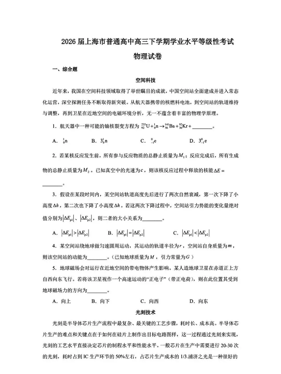2026上海等级考物理试卷及答案解析(回忆版) 第1张
