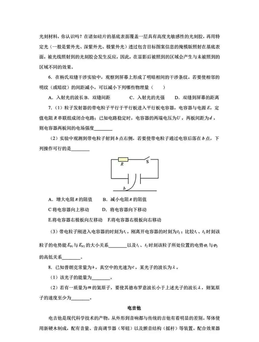 2026上海等级考物理试卷及答案解析(回忆版) 第2张