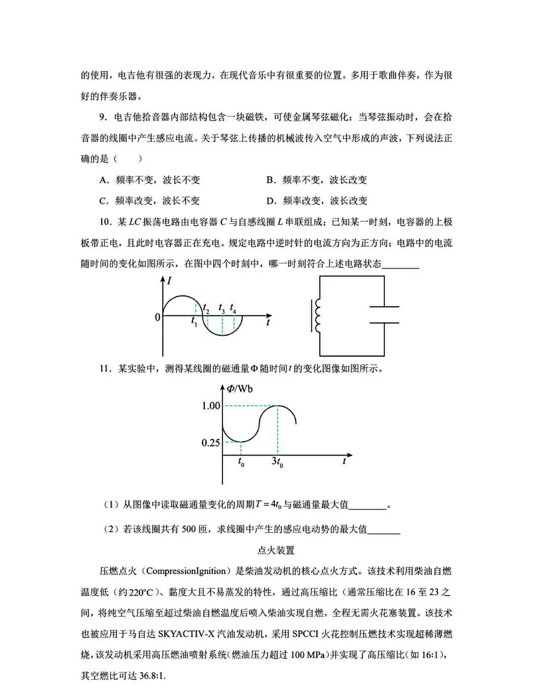 2026上海等级考物理试卷及答案解析(回忆版) 第3张