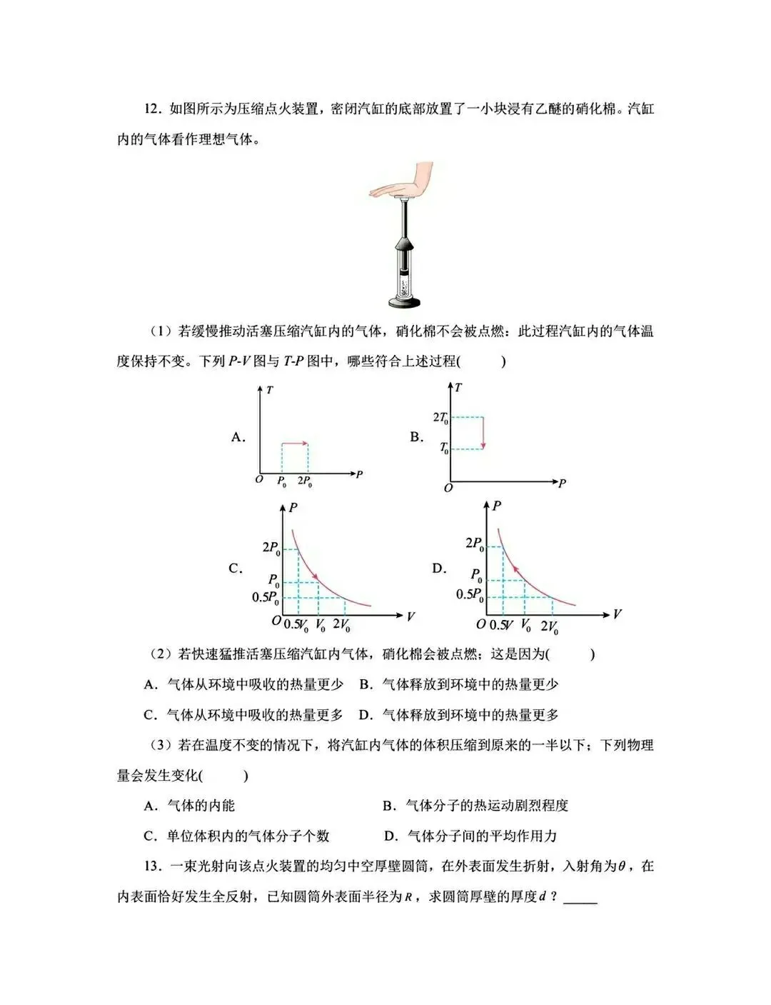 2026上海等级考物理试卷及答案解析(回忆版) 第4张