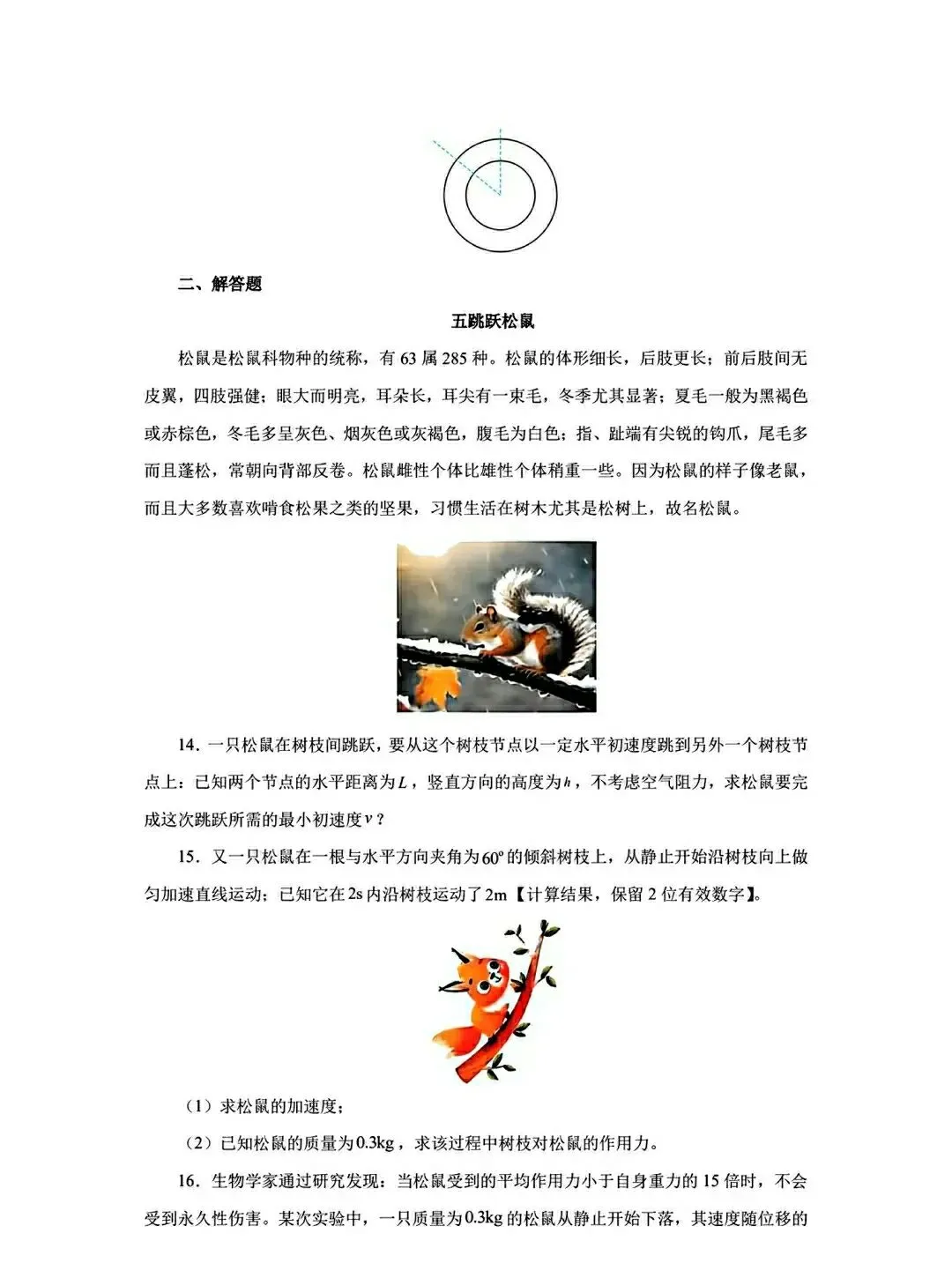 2026上海等级考物理试卷及答案解析(回忆版) 第5张