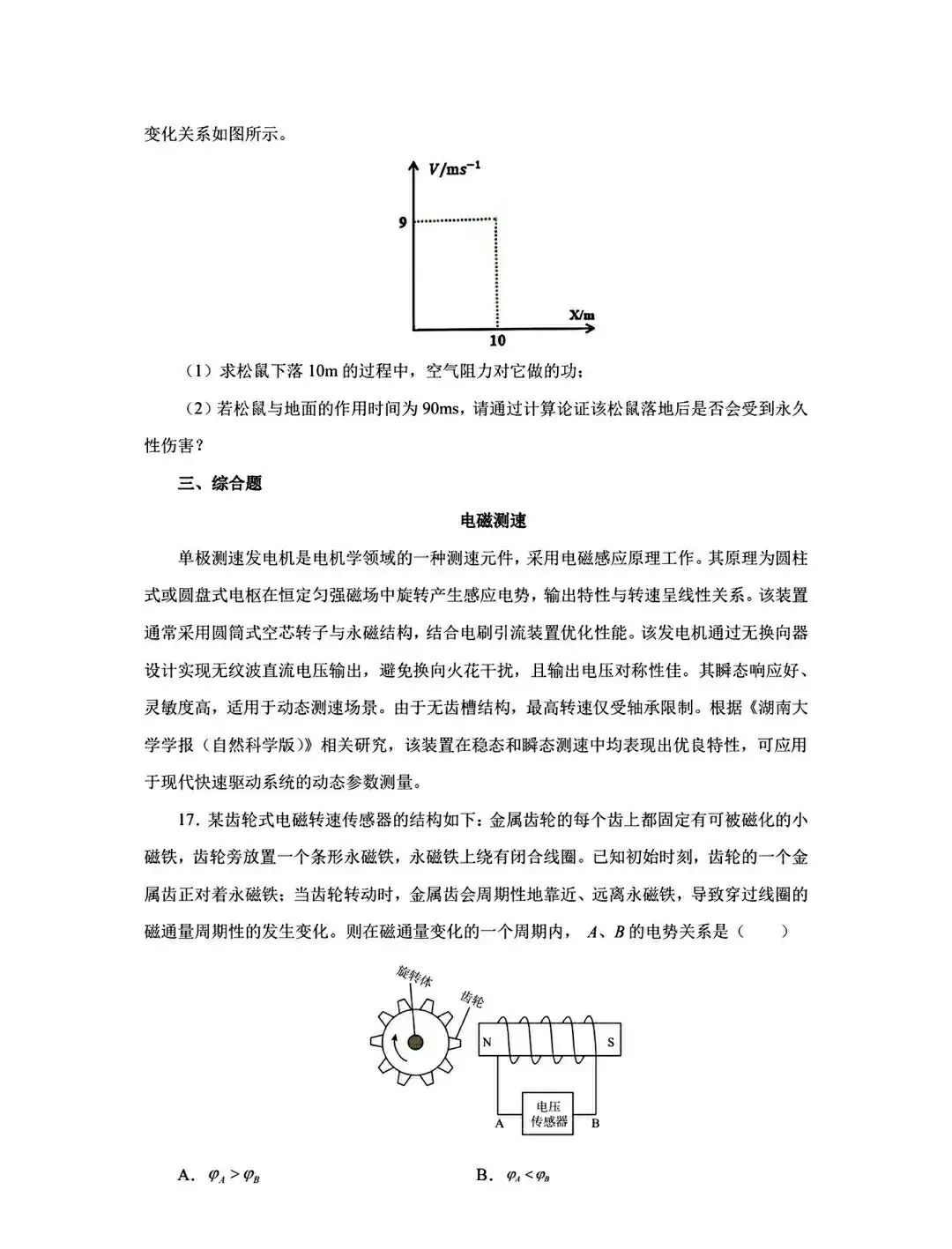 2026上海等级考物理试卷及答案解析(回忆版) 第6张